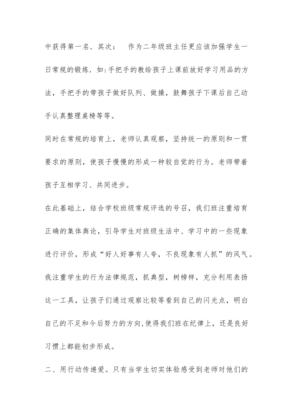 二年级下班主任工作总结-_第2页