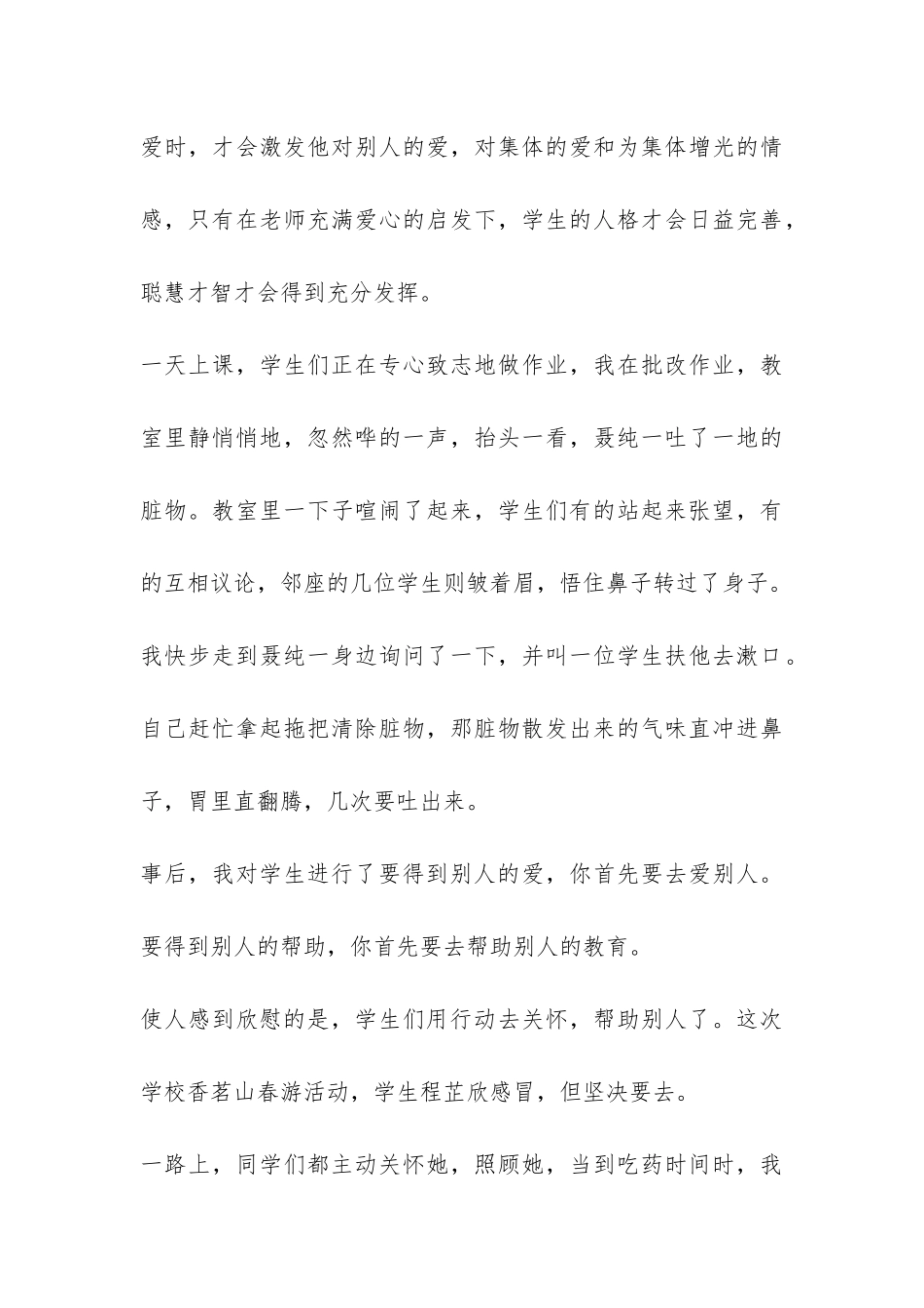 二年级下班主任工作总结-_第3页