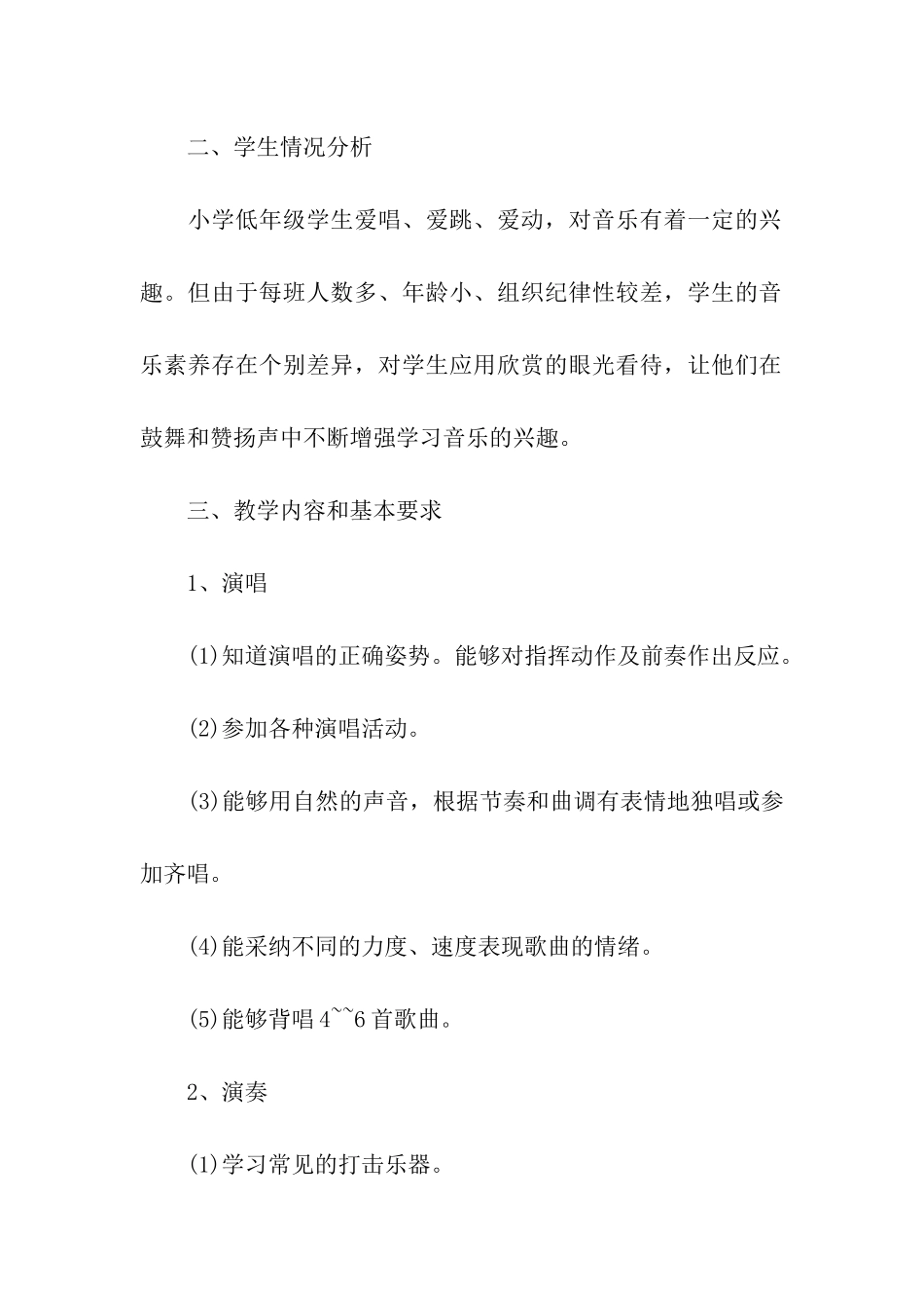 二年级下学期音乐教学计划三篇_第2页