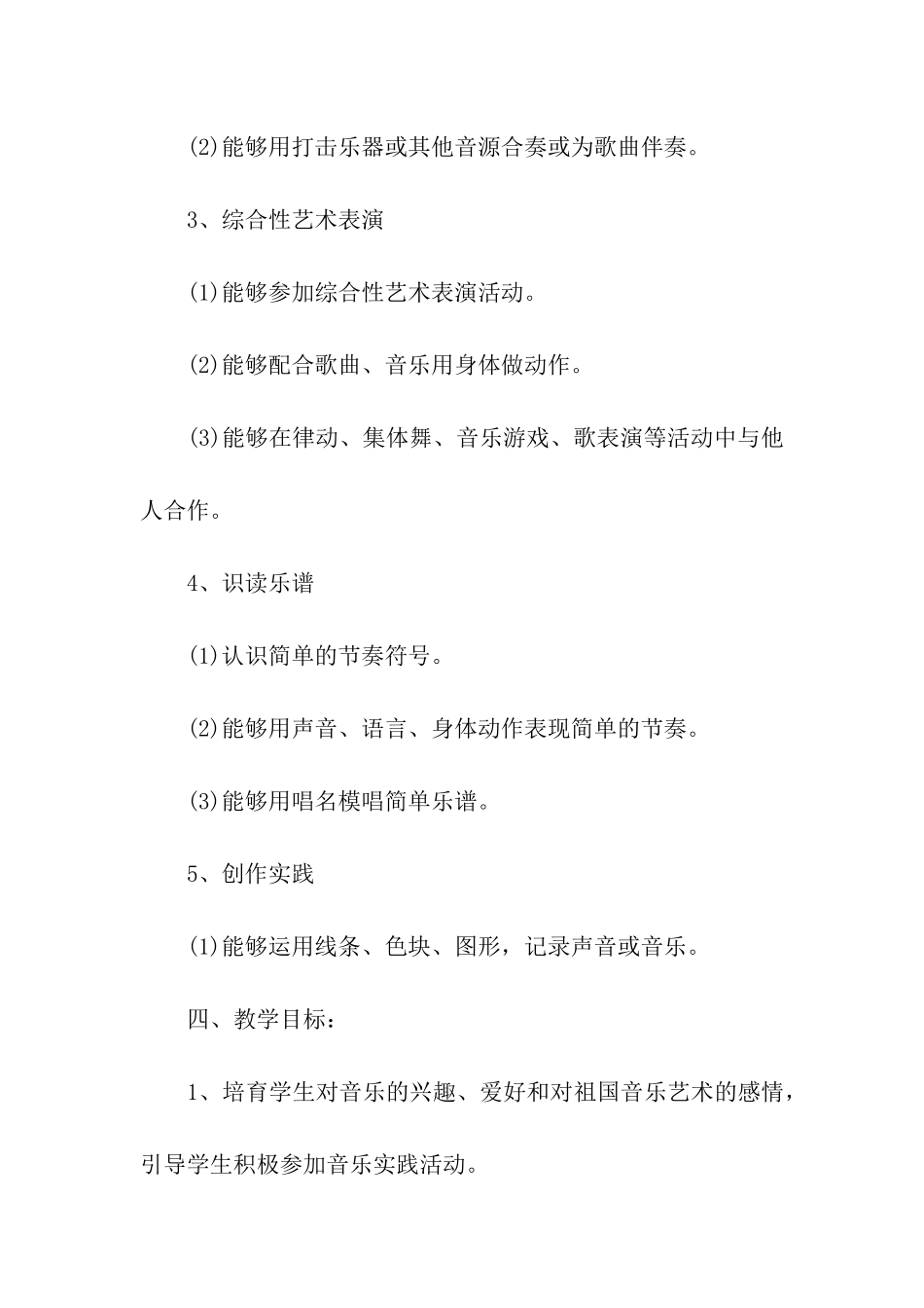 二年级下学期音乐教学计划三篇_第3页