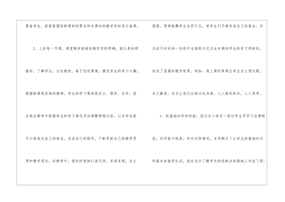 二年级下语文教学工作总结_第2页