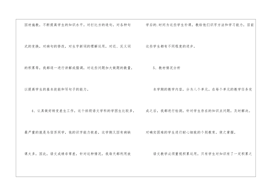 二年级下语文教学工作总结_第3页