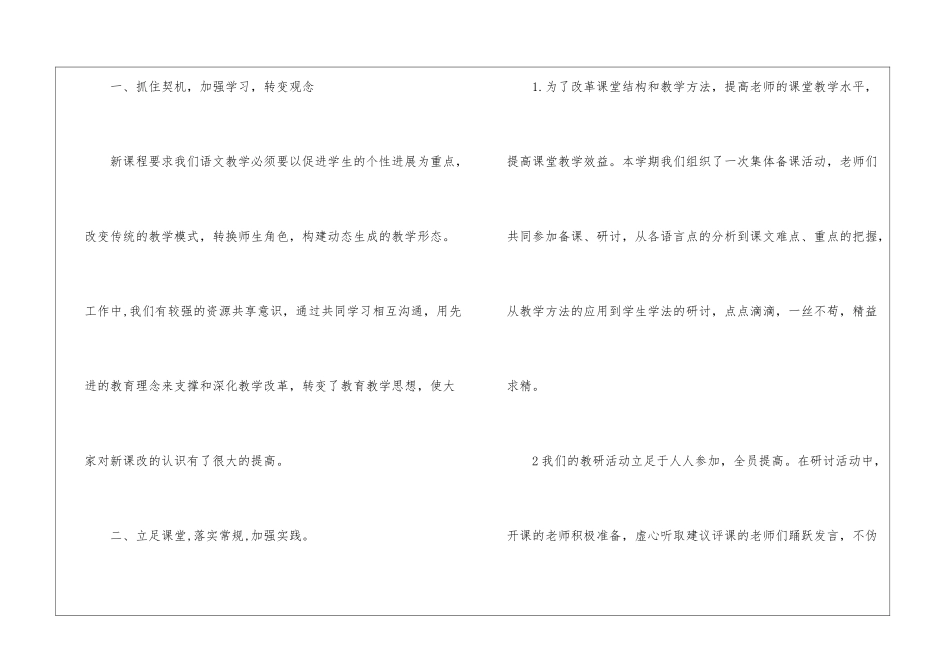 二年级下语文教研组工作总结_第2页