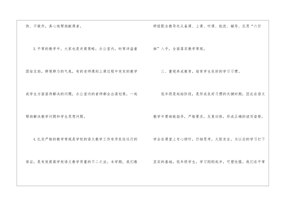 二年级下语文教研组工作总结_第3页