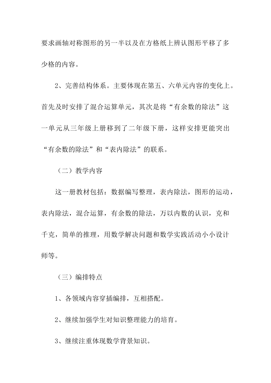 二年级下的数学教学计划_第2页