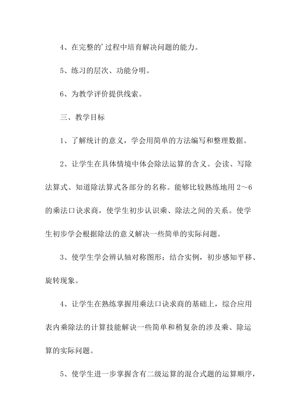 二年级下的数学教学计划_第3页