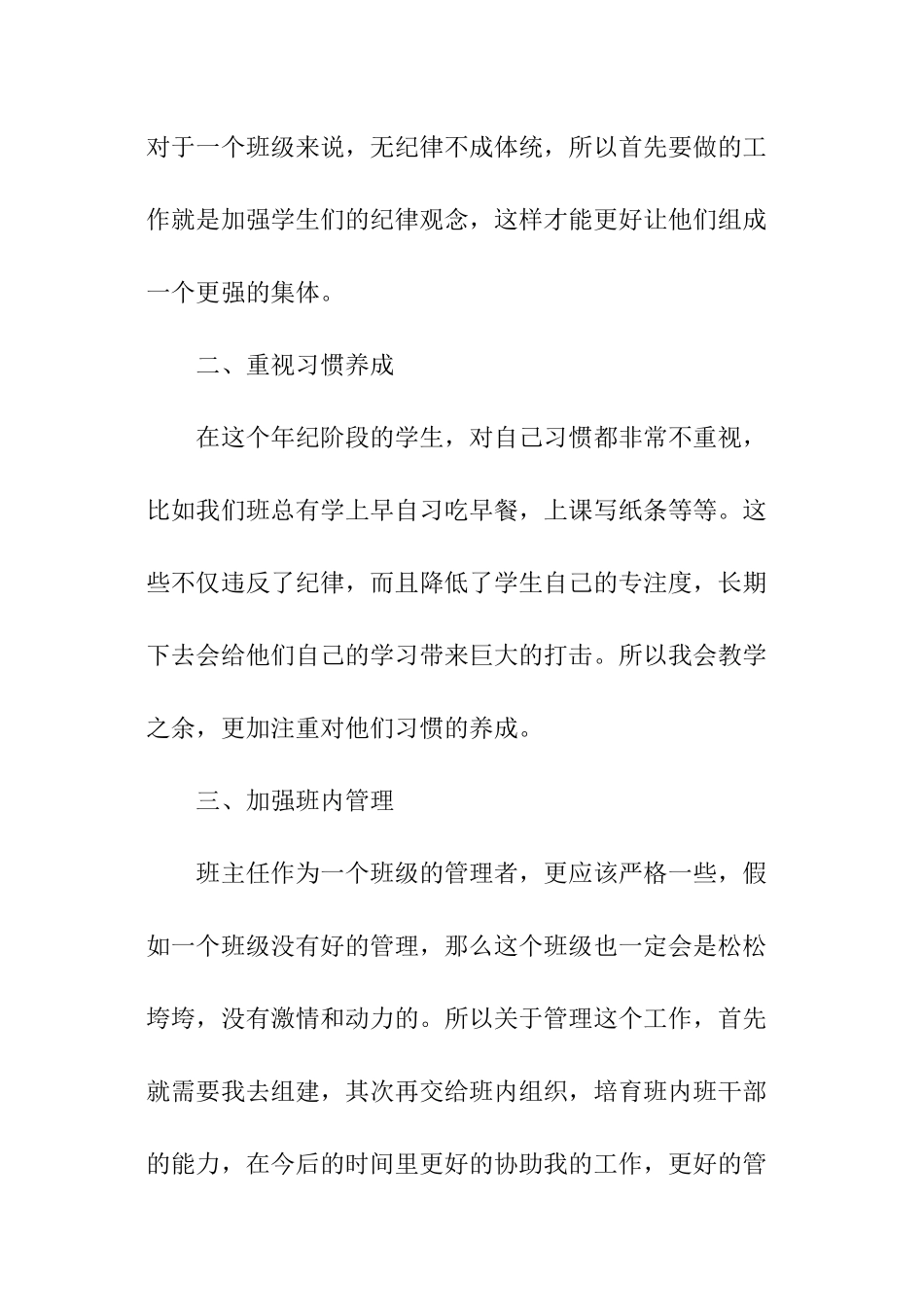 二年级下期的班主任工作计划_第2页