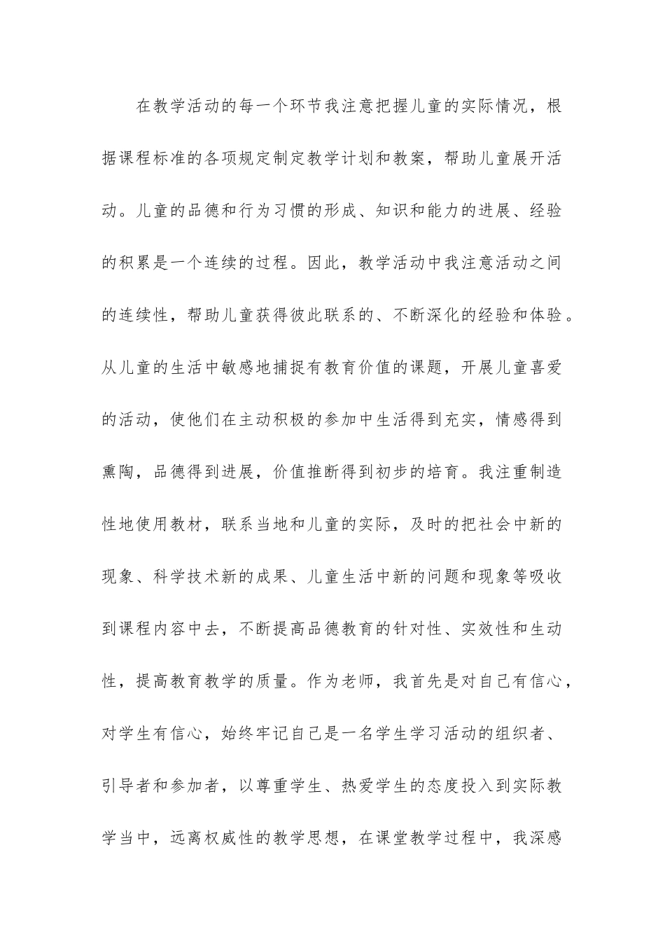 二年级下期道德与法治教学工作总结共3篇_第2页