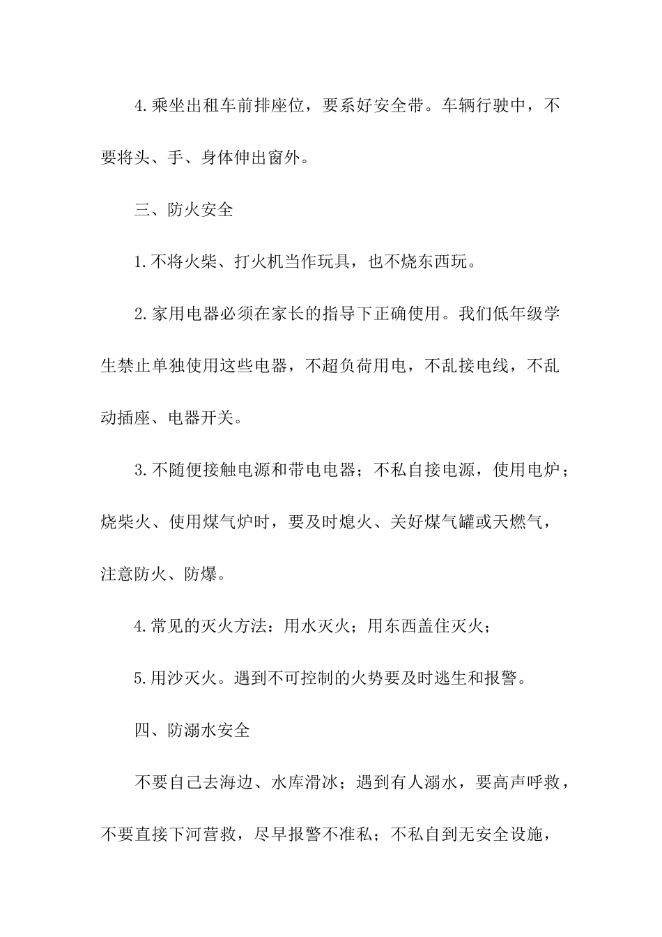 二年级中秋节的安全教育发言稿_第2页