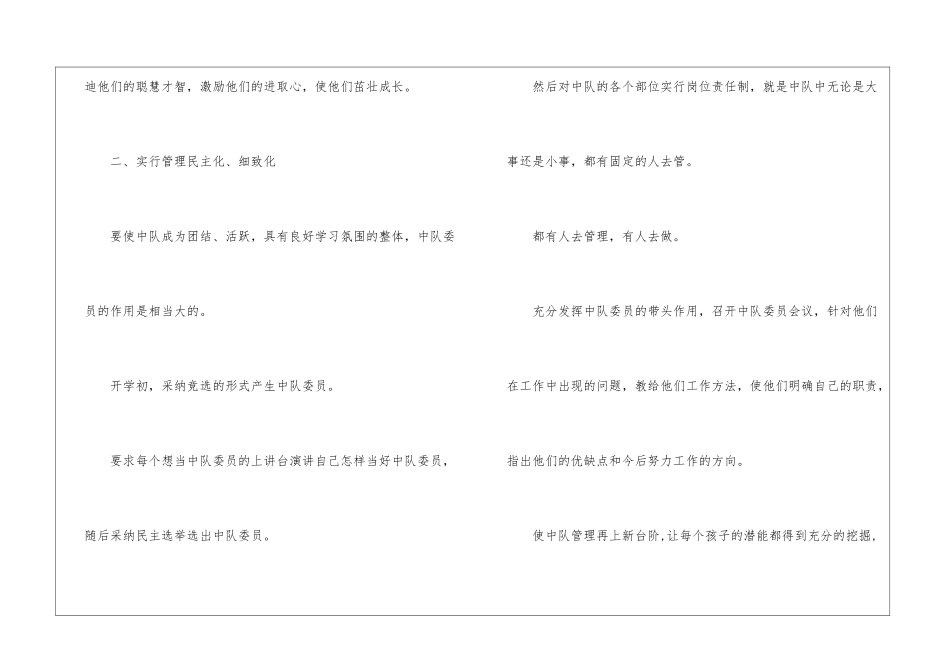 二年级中队工作总结_第2页