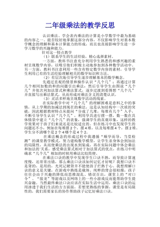 二年级乘法的教学反思