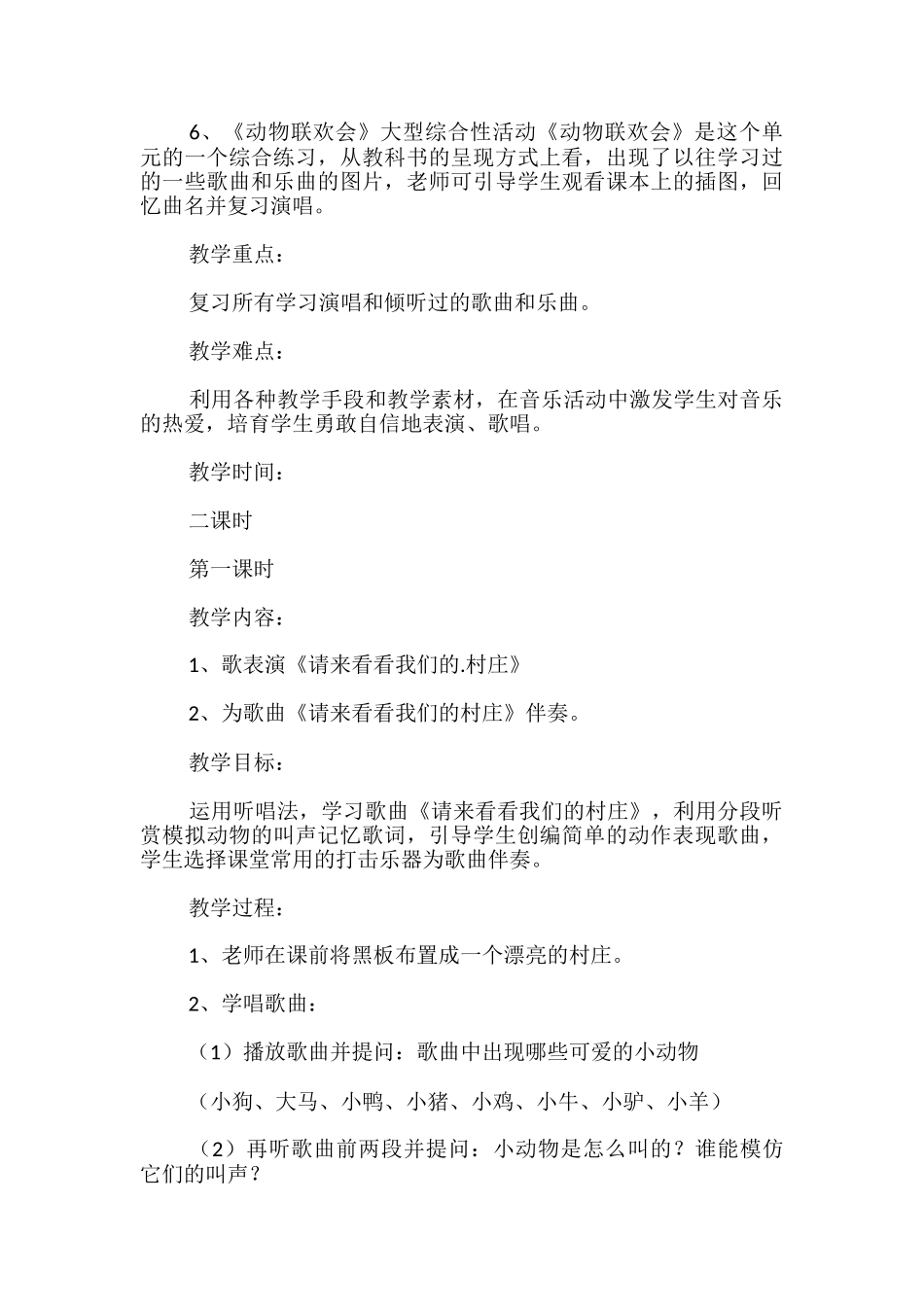 二年级下音乐教学设计_第2页