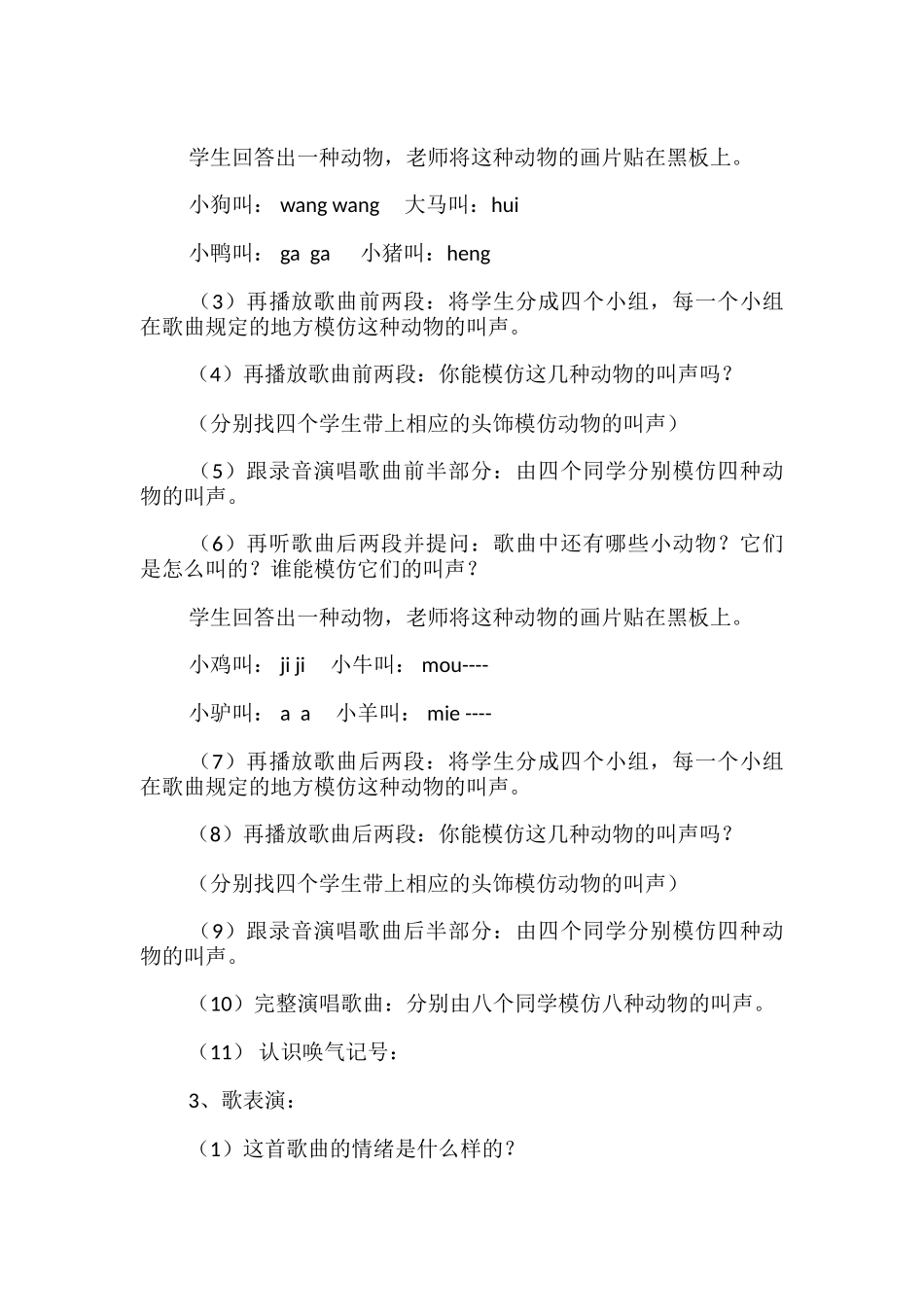 二年级下音乐教学设计_第3页