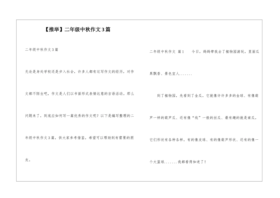 二年级中秋作文3篇_第1页