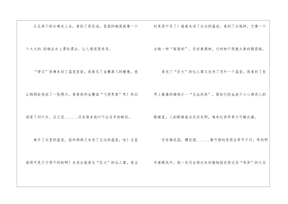 二年级中秋作文3篇_第2页