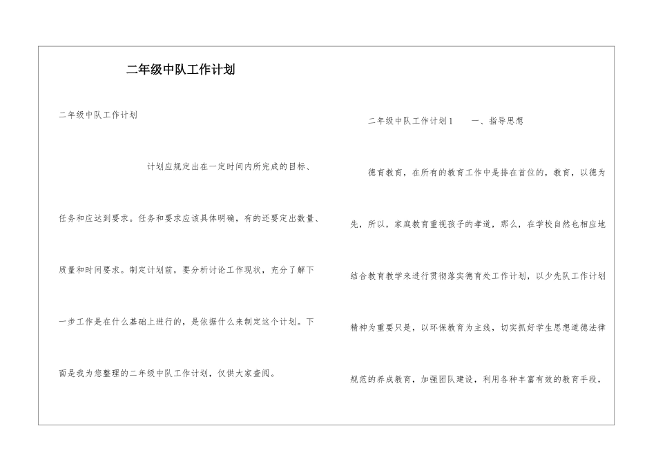 二年级中队工作计划_第1页