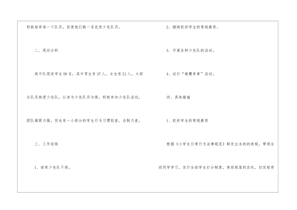 二年级中队工作计划_第2页