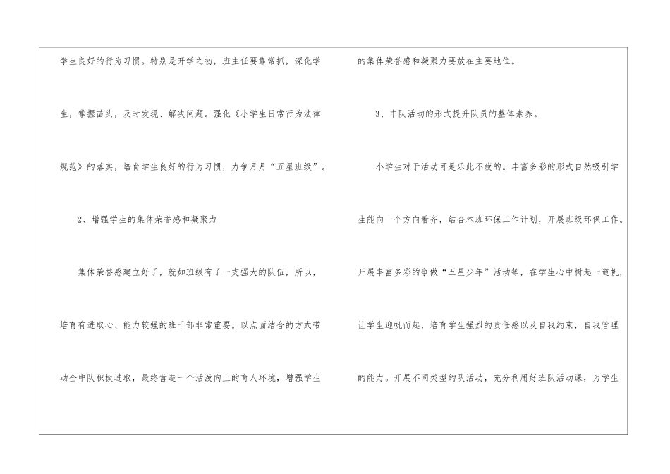 二年级中队工作计划_第3页