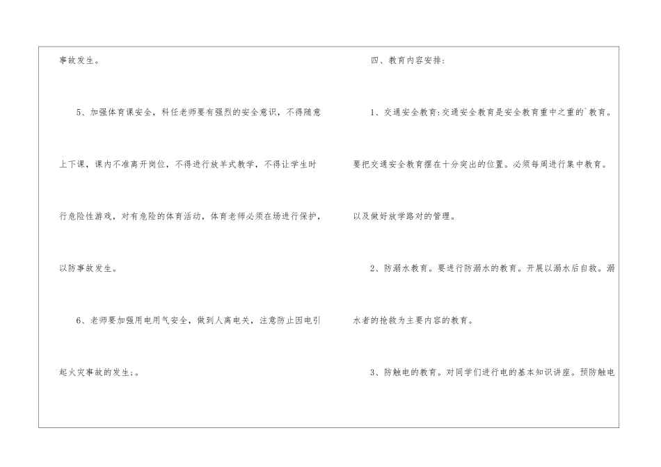 二年级二班安全教育工作计划_第3页