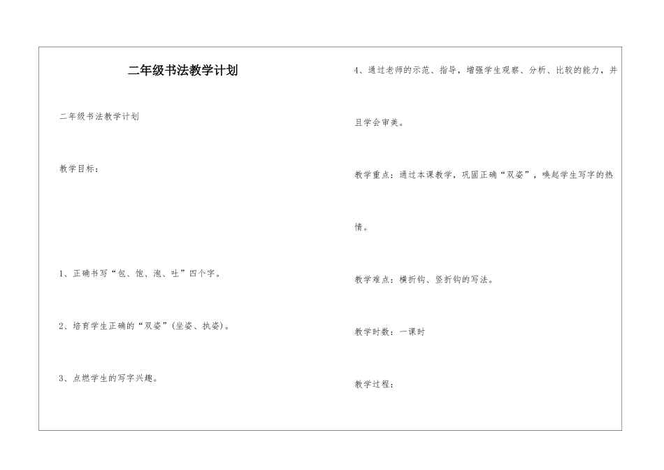 二年级书法教学计划_第1页