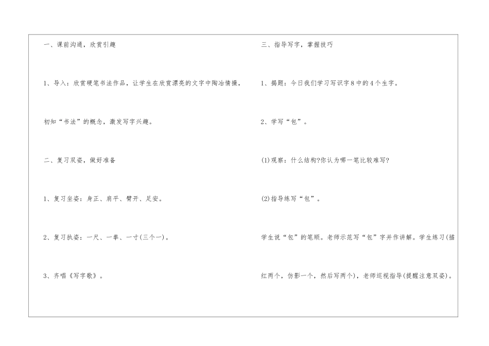 二年级书法教学计划_第2页