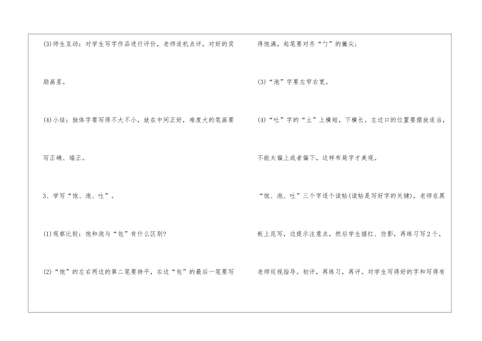 二年级书法教学计划_第3页