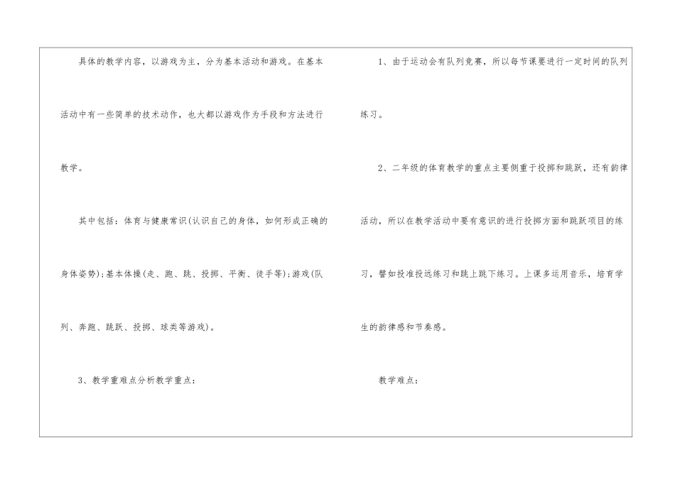 二年级体育上册教学计划_第2页