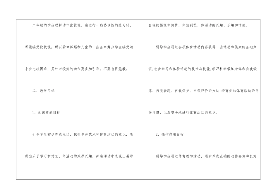 二年级体育上册教学计划_第3页