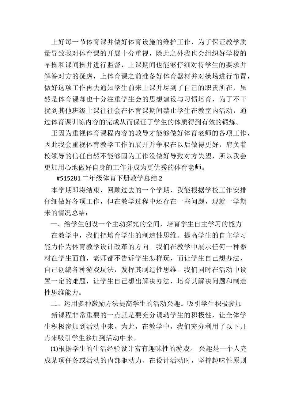 二年级体育下册教学总结范本6篇_第2页
