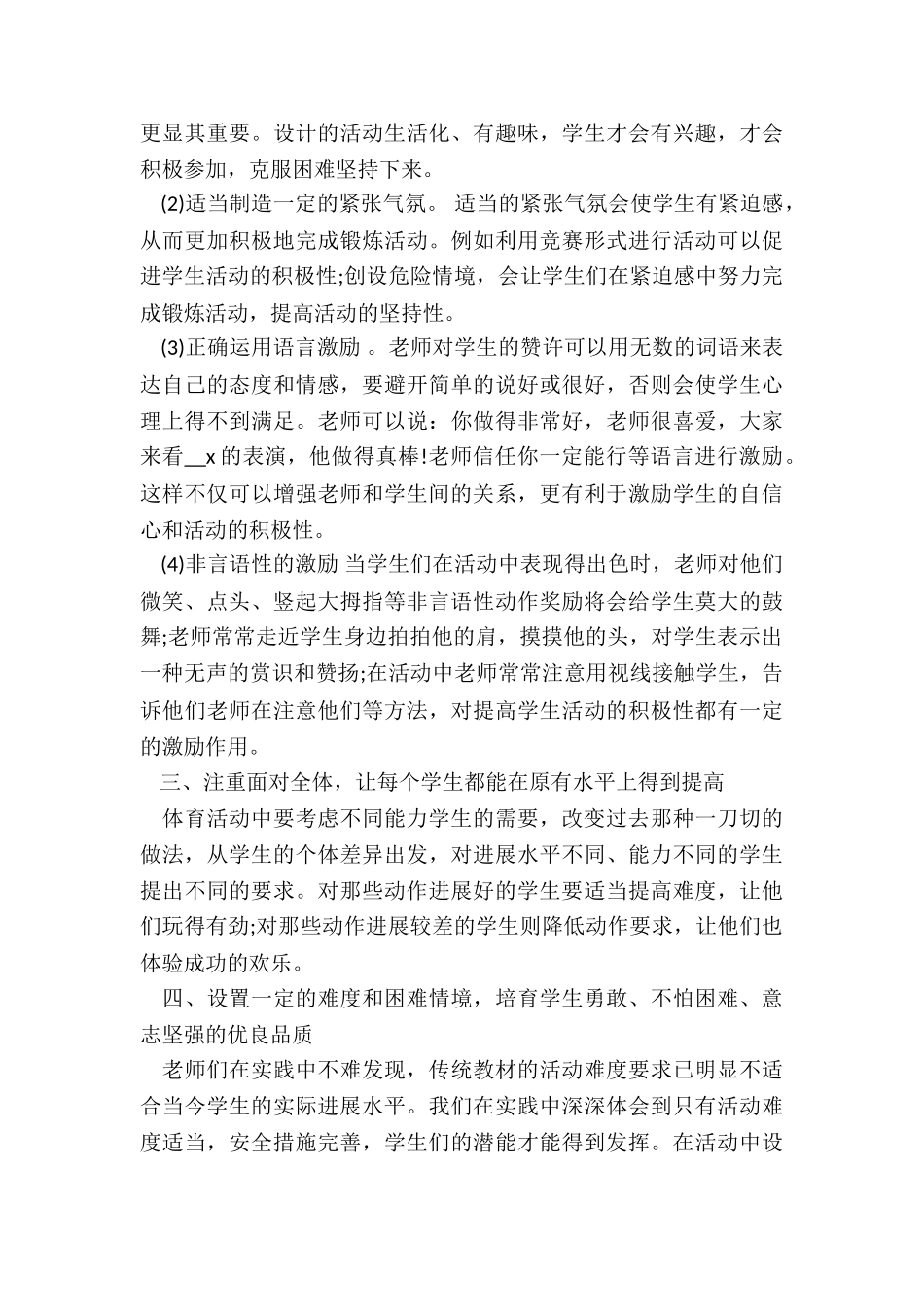 二年级体育下册教学总结范本6篇_第3页