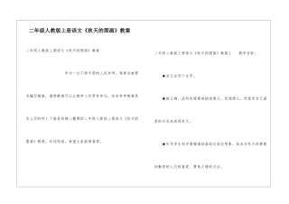 二年级人教版上册语文《秋天的图画》教案