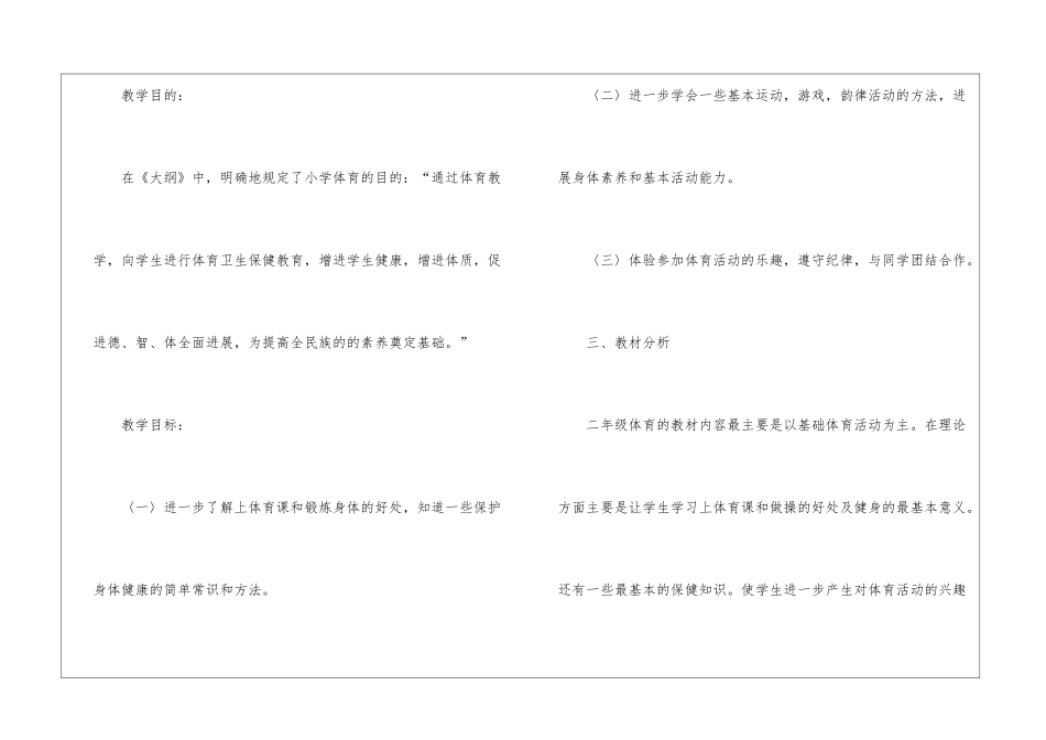 二年级体育上学期教学计划_第2页