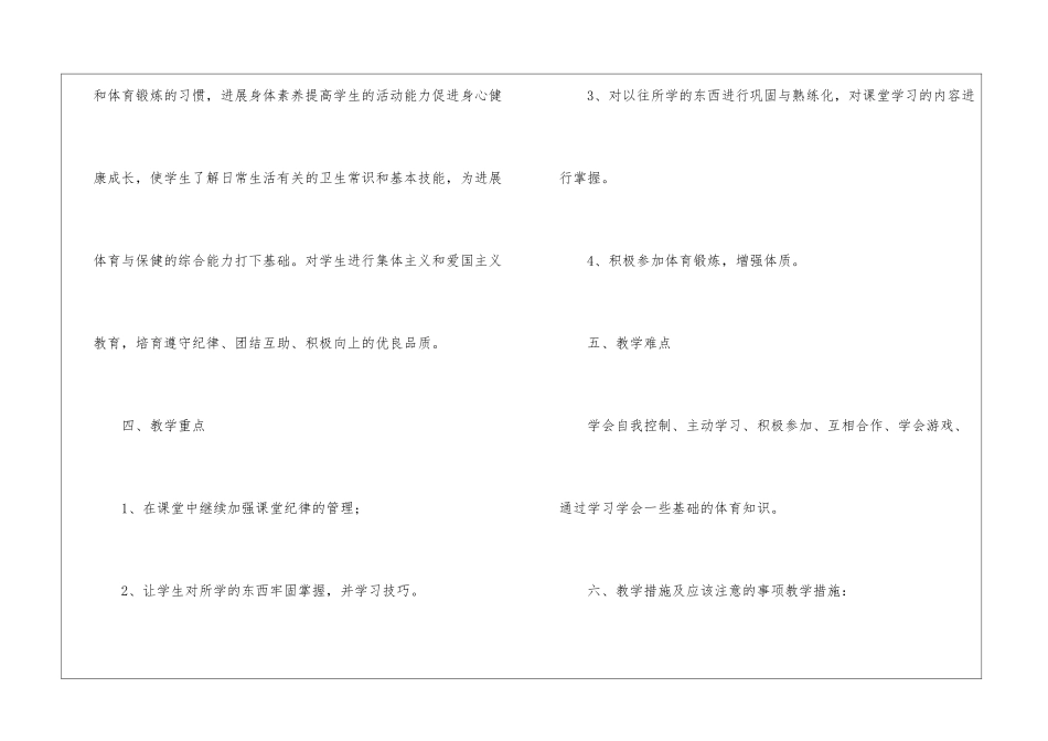 二年级体育上学期教学计划_第3页