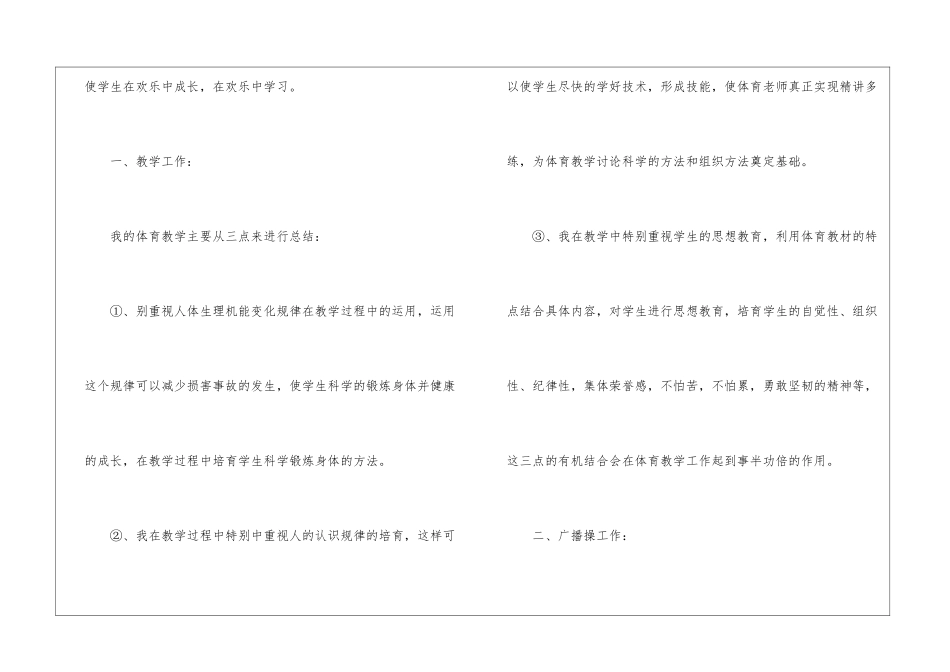 二年级体育教学工作总结(精选5篇)_第2页