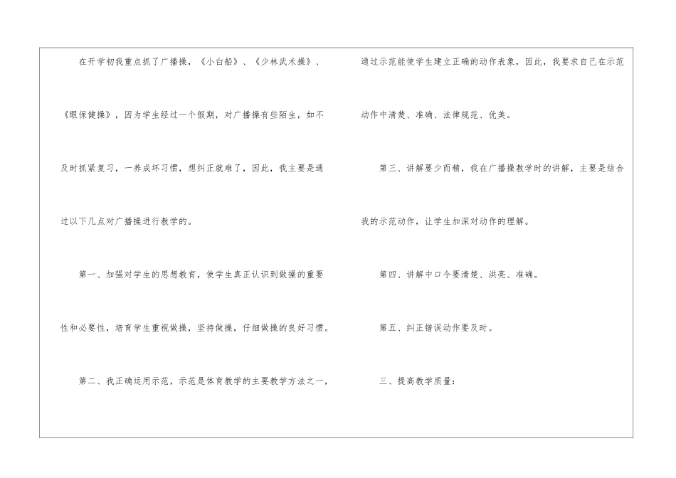 二年级体育教学工作总结(精选5篇)_第3页