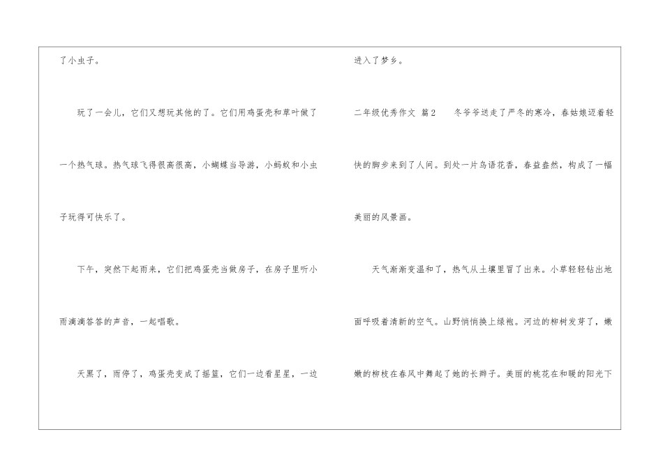 二年级优秀作文10篇_第2页