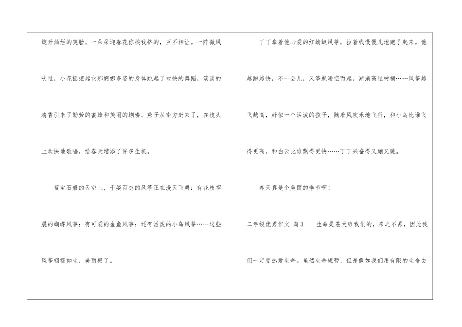 二年级优秀作文10篇_第3页