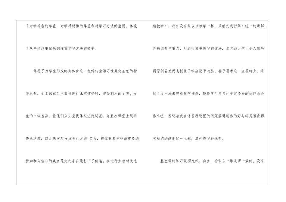 二年级体育教学工作总结_第2页
