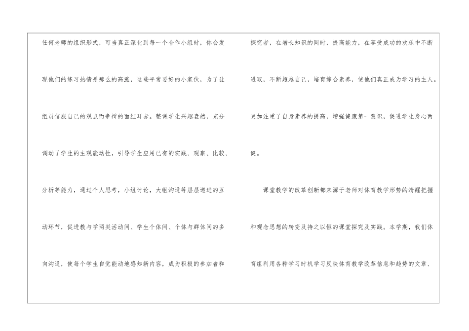二年级体育教学工作总结_第3页