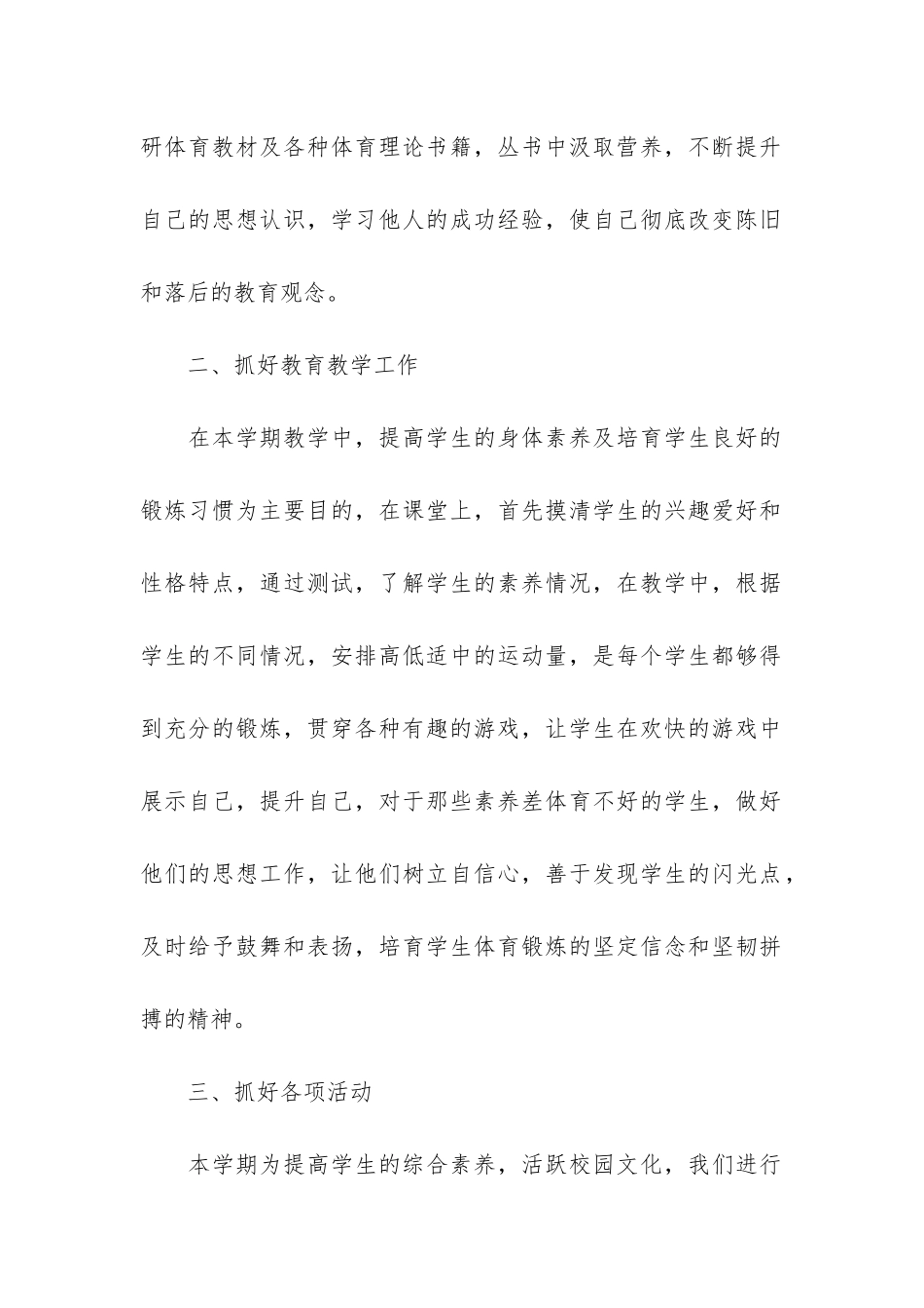 二年级体育教学工作总结4篇-小学二年级体育教学工作总结_第2页