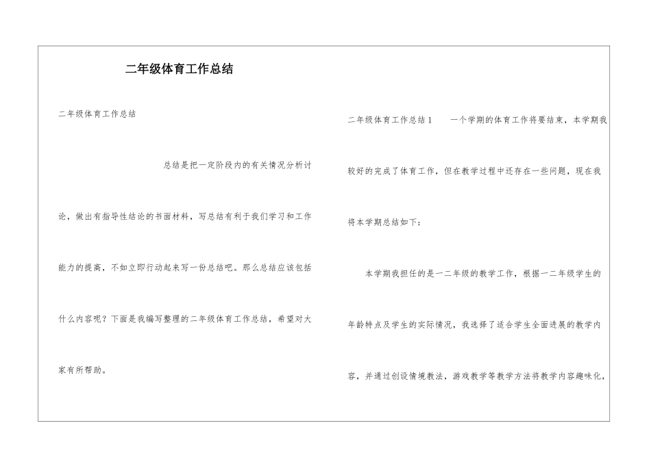 二年级体育工作总结_第1页