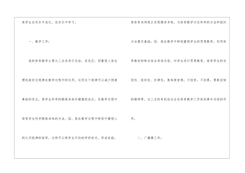 二年级体育工作总结_第2页