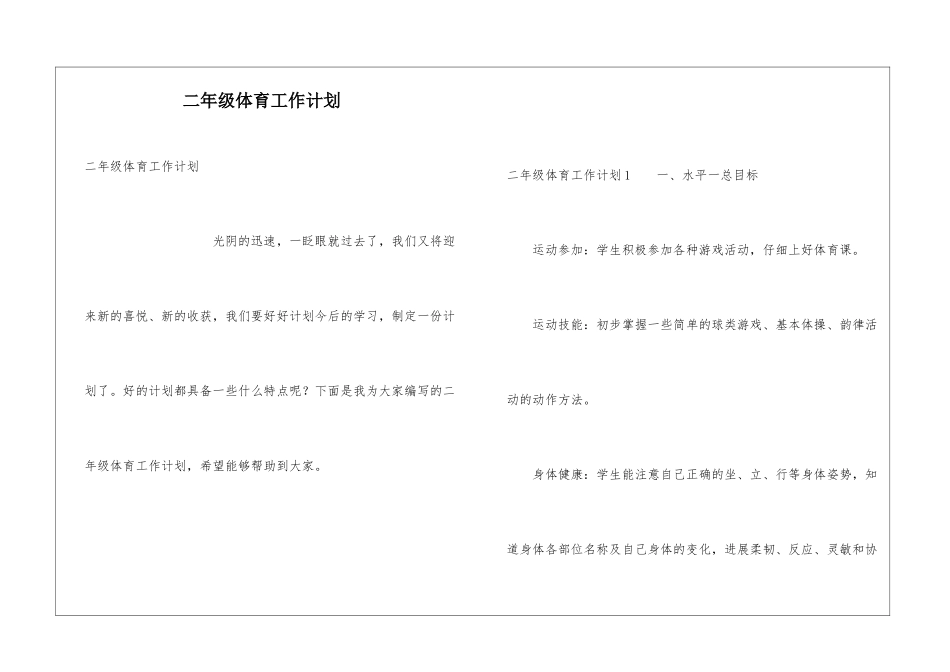 二年级体育工作计划_第1页