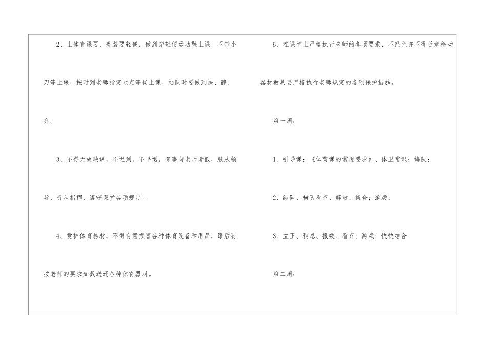 二年级体育下学期教师教学计划_第2页