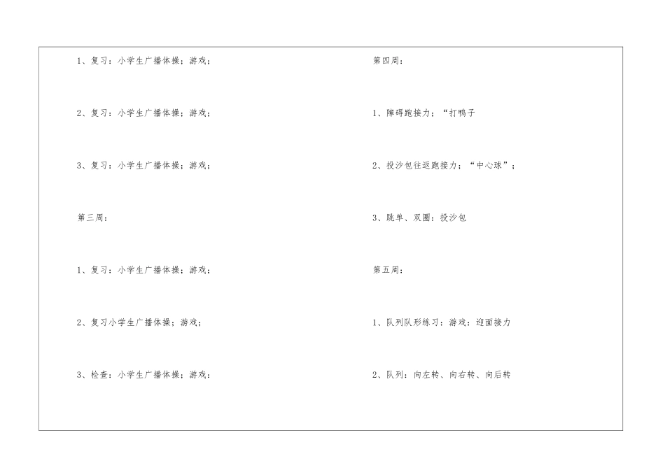 二年级体育下学期教师教学计划_第3页