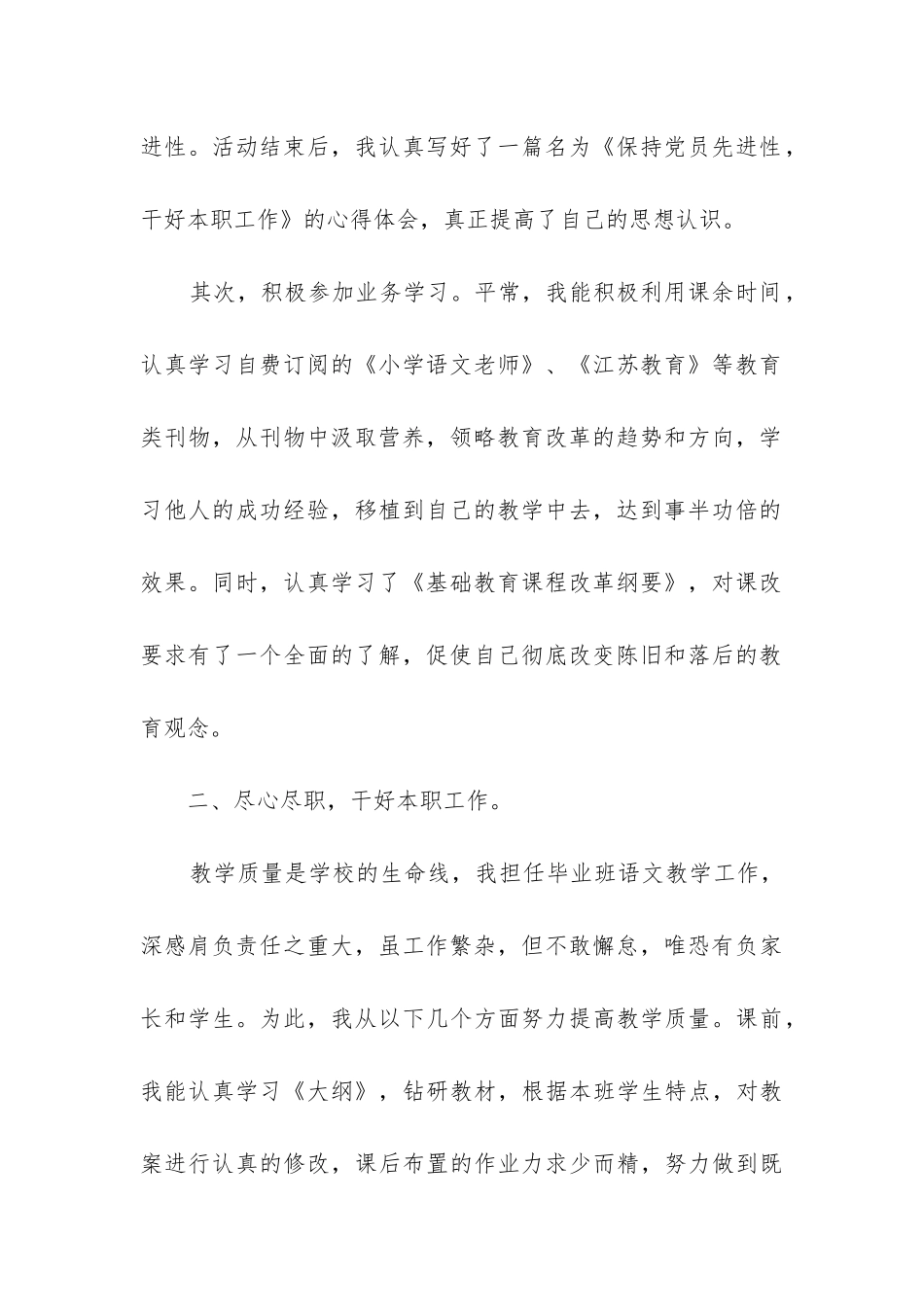 二年级体育教学工作总结(实用10篇)_第2页