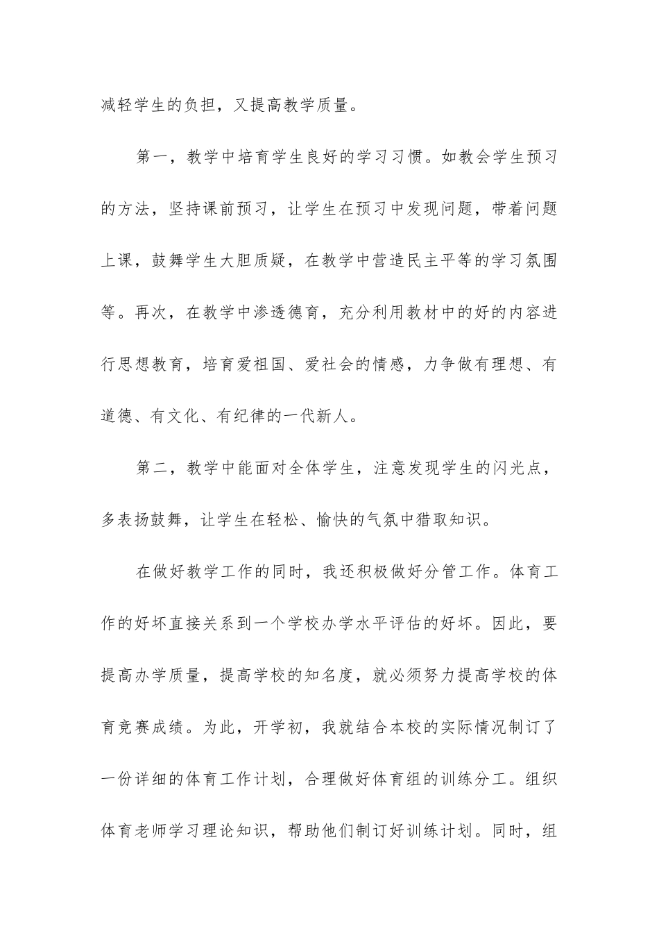 二年级体育教学工作总结(实用10篇)_第3页