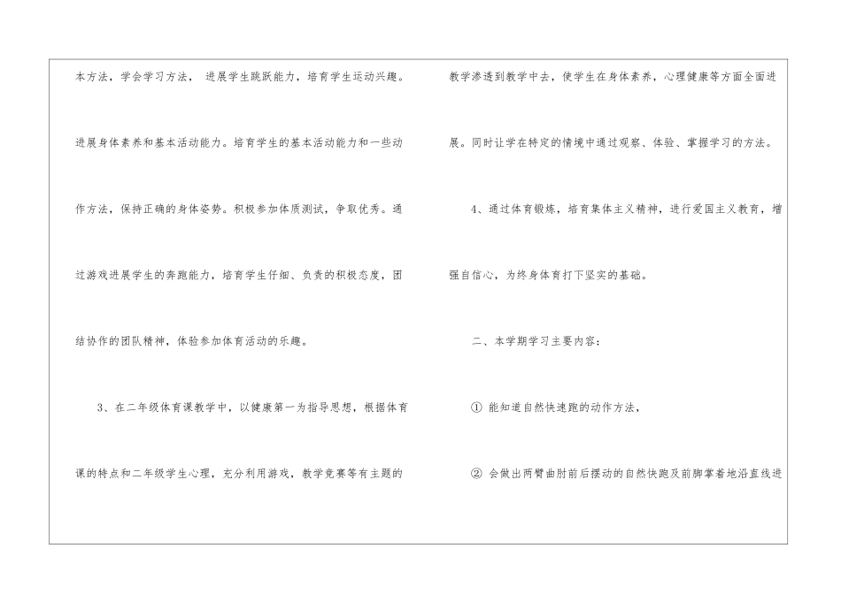 二年级体育教学工作计划15篇_第2页