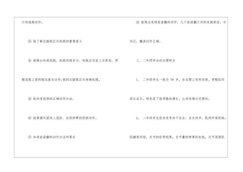 二年级体育教学工作计划15篇_第3页