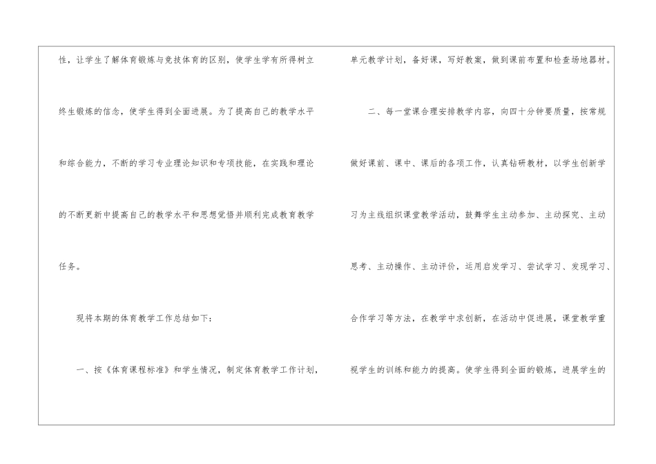 二年级体育教学工作总结合集七篇_第2页